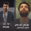 About شهيد المستقبل Song