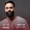 About حتى اذا نرجع Song