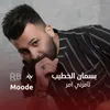 About تامرني امر Song