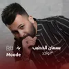 About 3 واحد Song