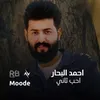 About احب ثاني Song