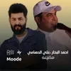 About مضيعه Song