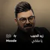 يا ملاكي