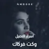 About وكت فركاك Song