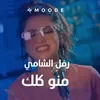 About منو كلك Song