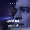 About الا اذلهم Song