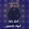 About اعبرلك الصوبين Song