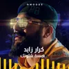 About هسه شلونك Song