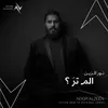 About الم ترى Song