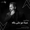 About حبنا مو على باله Song