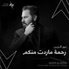 About رحمة ما ردت منكم Song