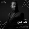 About على كيفج Song