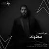 About مخنوك Song