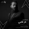 About نار قلبي Song