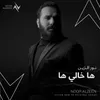 About ها خالي ها Song