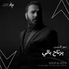 About يرتاح بالي Song