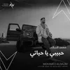 About حبيبي يا حياتي Song