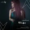 About بهذلة Song