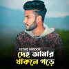 About Ajke amar mon valo nei Song