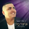 About נזכר בעיניה Song