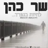 About לחיות בנפרד Song