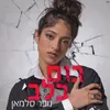 בום בלב