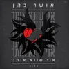 About אני שונא אותך Song