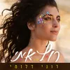 About רוץ איתי Song