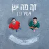 זה מה יש