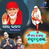 About Omm Sai Shree Sai Song