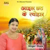 About Aaeel Chhath Ke Tyohaar Song