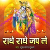 Radhe Sang Shyam Nache