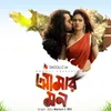 About Amar Mon Song