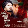 About Ekdin Tumari Name Masjide Hobe Elan Song