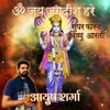 Super Fast Om Jai Jagadish Hare Vishnu Aarti