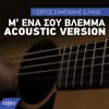 M' Ena Sou Vlema Acoustic Version