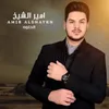About Alhulwa امير الشيخ Song