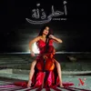 About Ahla Zella فيفيان مراد Song