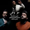 About Mo Wafi مو وفي Song