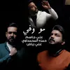 Mo Wafi مو وفي