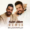 About Haqek 3alyh Remix Song