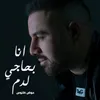 Ana Bihajeh La Dam عوض طنوس - انا بحاجي لدم