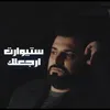 About Arja3lak Song