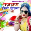 Gajban Holi Khelba Chali