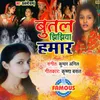 About Butal Jhijhiya Hamar Song