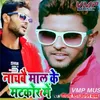 About Nachbai Mal Ke Matkor Me Song