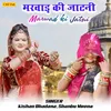 About Marwad ki Jatani Song