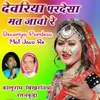 About Devriya Pardesa Mat Jawo Re Song