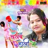 About Khelab Holi Mein Song