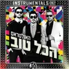 סקיט2 Instrumental - Remastered